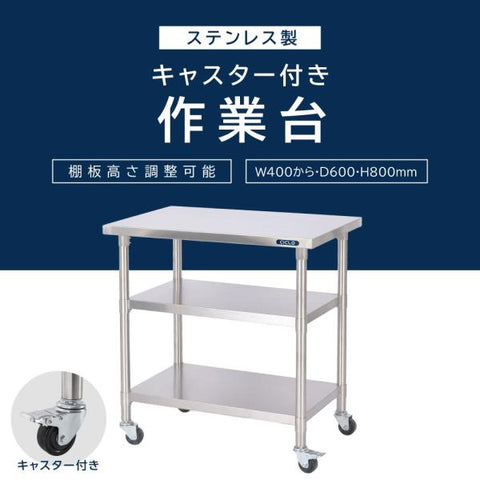 日本製 ステンレス製 業務用 キャスター付き 3段棚 D600×H800mm キッチンラック 作業台棚 ステンレス棚 カウンターラック 厨房収納 kot3ca