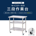 日本製 ステンレス棚 業務用 3段 キャスター付き 奥行450×高さ850mm 作業台棚 キッチンラック 収納棚 kot3ca850 2
