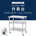 日本製 ステンレス棚 業務用 3段ラック キャスター付き 奥行600×高さ850mm 作業台棚 置棚 キッチンラック 高耐久 kot3ca850 2