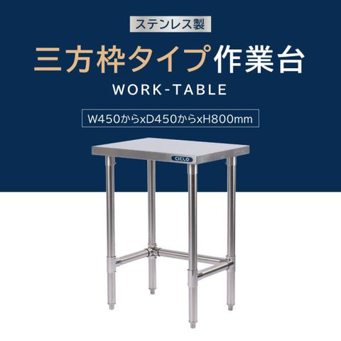 日本製 ステンレス製 コンロ台 業務用 二段棚 高さ800mm 三方枠 作業台 置棚 キッチンラック カウンターラック kot3s800ba