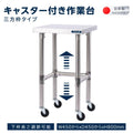 日本製 ステンレス コンロ台 三方枠 業務用 2段 キャスター付き 高さ800mm 作業台棚 キッチンラック kot3s800ca 1