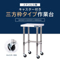 日本製 ステンレス コンロ台 三方枠 業務用 2段 キャスター付き 高さ800mm 作業台棚 キッチンラック kot3s800ca 2