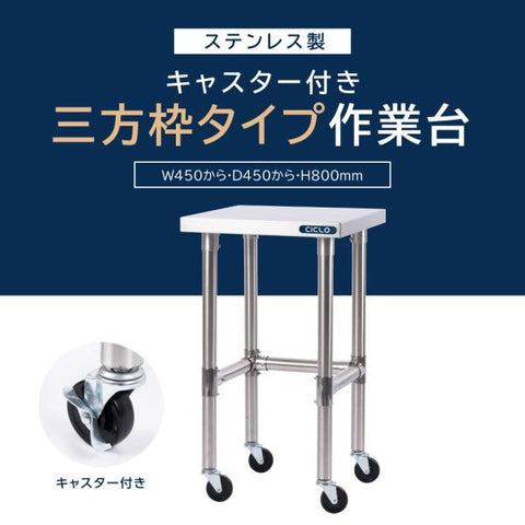 日本製 ステンレス コンロ台 三方枠 業務用 2段 キャスター付き 高さ800mm 作業台棚 キッチンラック kot3s800ca