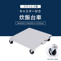 日本製 ステンレス 炊飯台車 キャスター付き スライド棚 業務用 炊飯器台 移動式 作業台 キッチンラック kot3s800da 3