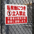 【立入禁止】案内看板 サイズ選択可 横型 屋外対応 注意喚起 標識 オーダー プレート看板 店舗用サイン ks-15 1
