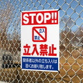 【立入禁止】案内看板 サイズ選択可 横型 屋外対応 注意喚起 標識 オーダー プレート看板 店舗用サイン ks-16 2