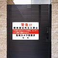 【立入禁止・防犯カメラ作動中】案内看板 サイズ選択可 横型 屋外対応 注意喚起 標識 オーダー プレート看板 店舗用サイン ks-20 2