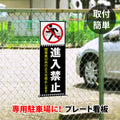 【進入禁止】案内看板 サイズ選択可 横型 屋外対応 注意喚起 標識 オーダー プレート看板 店舗用サイン ks-25 2