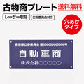 古物商 プレート アクリル製 レーザー彫刻 W160mm×H80mm 紺色 壁掛け用穴ありタイプ l-curio-navy-hole 1