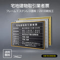 宅地建物取引業者票 W520×H370mm 法定看板 宅建業者票 不動産事務所用 サインプレート l0736-tr 1