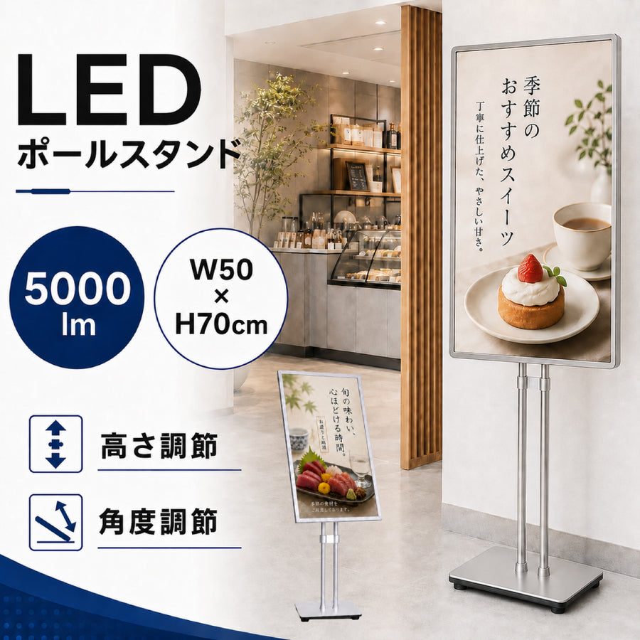 LED ポスターパネル スタンド 500x700mm 5000lm 片面 屋内用 高輝度 高さ調整 角度調整 差し込み式 ライトパネル 案内板 電飾看板 店舗用 飲食店 lds-5070d-sv