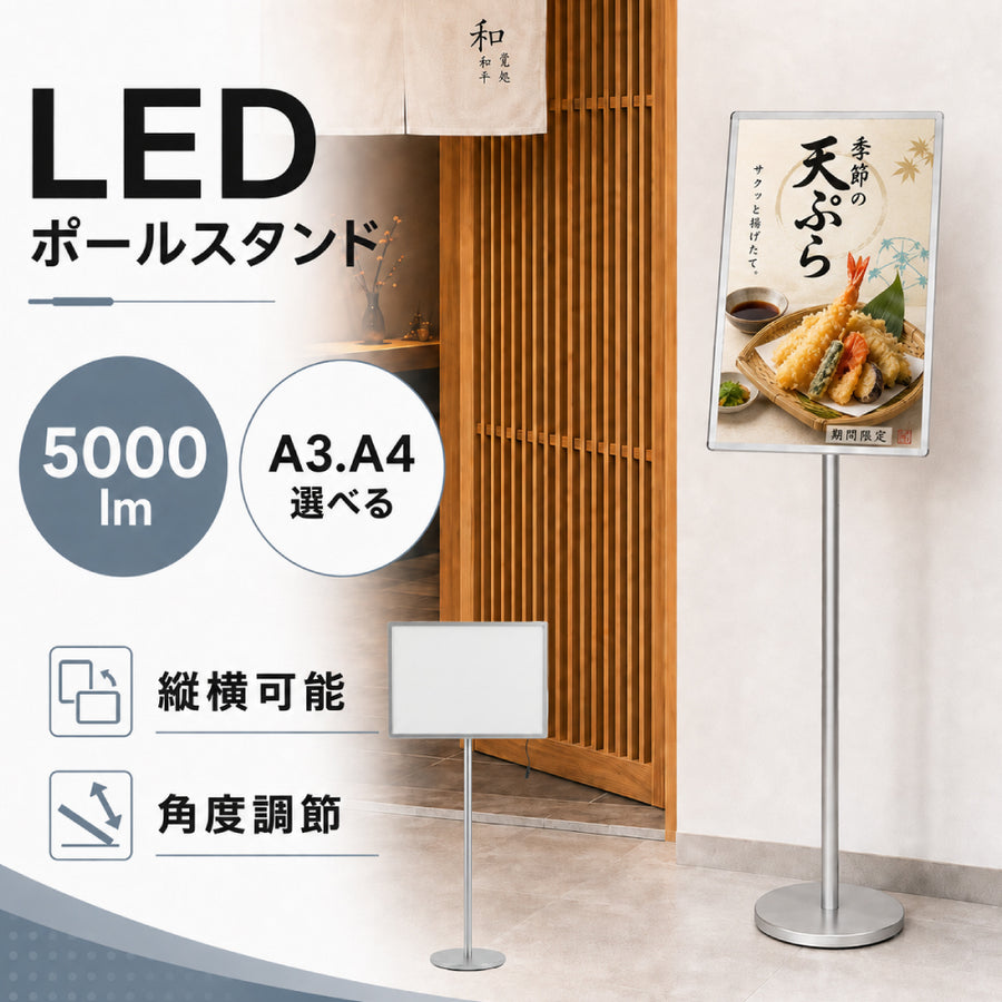 LED ポスターパネル スタンド A3 A4 5000lm 片面 屋内用 高輝度 360度回転 縦横 角度調整 差し込み式 ライトパネル 案内板 電飾看板 店舗用 飲食店 lds-s-sv