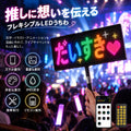 LEDうちわ 応援ボード 手持ち LEDパネル スマホ操作 リモコン 伸縮式 58.5-90cm IP65防水 高輝度 文字 アニメーション ライブ イベント 看板 led-hs 2