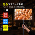 光るプラカード看板 LED手持ち看板 充電式 A3 A4 片面 4000lux 高輝度 コードレス パネル看板 案内 イベント 集客 飲食店 展示会 強化ガラス led-hs-a 2