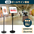 LEDライトパネル ポールサインスタンド バッテリー式 A4 差し込み式 高さ調整 縦横調整 店舗用 看板 led-ps-a4 1