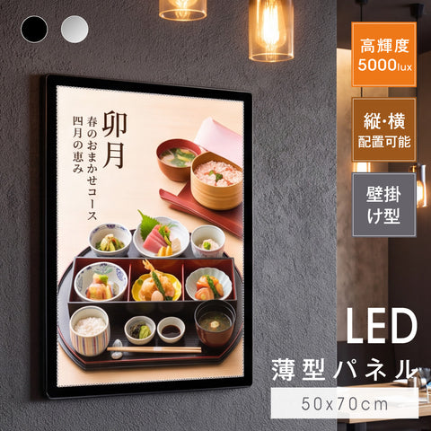 LEDポスターパネル 50×70cm 超薄型9mm 壁掛け 高輝度5000lux 縦横設置 光るポスターフレーム ライトパネル 店舗 看板 電飾 メニューボード led-pu-5070