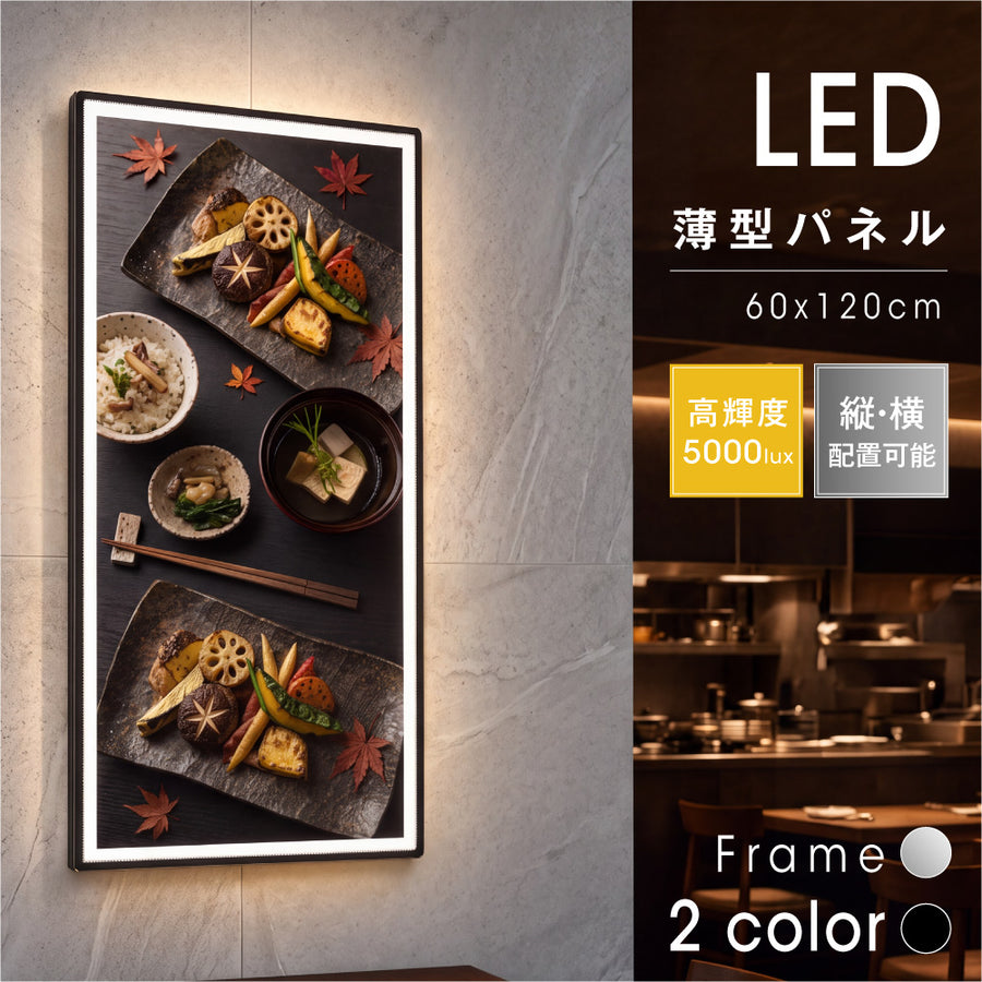 LEDポスターパネル 60×120cm 超薄型9mm 壁掛け 高輝度5000lux 縦横設置 光るポスターフレーム ライトパネル 店舗 看板 電飾 メニューボード led-pu-60120