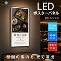 LEDポスターパネル 60×120cm 超薄型9mm 壁掛け 高輝度5000lux 縦横設置 光るポスターフレーム ライトパネル 店舗 看板 電飾 メニューボード led-pu-60120 2