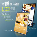 LEDポスターパネル 屋内用 A3 薄型 スライド式 シルバー/ブラック W312×H427mm ポスターフレーム LEDパネル led-pu-a3 1