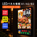 LEDパネル 光るポスターフレーム 下部LED表示 A1 A2 B2 壁掛け 4000lux スマホAPP操作 フルカラー 電光掲示板 電飾看板 店舗販促 飲食店 居酒屋 lmin 1