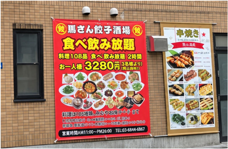 飲食店のタペストリーとして