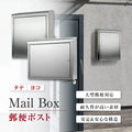 郵便受け ポスト ステンレス製 壁掛け 鍵付き 大型 トップローディング さびにくい メールボックス mbox 1