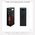 消火器スタンド 消火器収納 目立たなくさせる おしゃれです mc4a-550 7