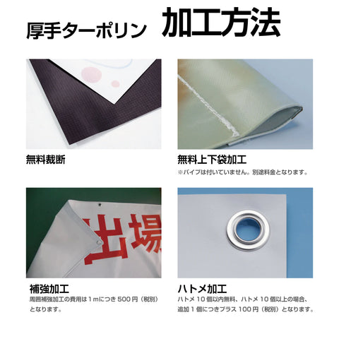 (サイズ自由)水に強い耐久性抜群厚手ターポリン nuno