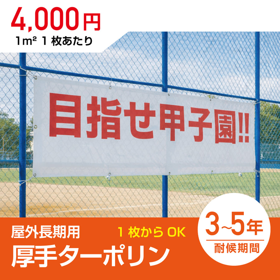 (サイズ自由)水に強い耐久性抜群厚手ターポリン nuno