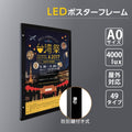 LEDポスターパネル 屋外用 A0 角形 防犯鍵付き式 シルバー/ブラック W928×H1275mm ポスターフレーム LEDパネル okh49-a0 1