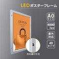 LEDポスターパネル 屋外用 A0 角形 防犯鍵付き式 シルバー/ブラック W928×H1275mm ポスターフレーム LEDパネル okh49-a0 2