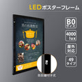 LEDポスターパネル 屋外用 B0 角形 防犯鍵付き式 シルバー/ブラック W1117×H1543mm ポスターフレーム LEDパネル okh49-b0 1