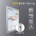 LEDポスターパネル 屋外用 B0 角形 防犯鍵付き式 シルバー/ブラック W1117×H1543mm ポスターフレーム LEDパネル okh49-b0 2