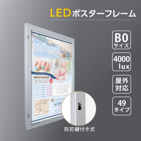 LEDポスターパネル 屋外用 B0 角形 防犯鍵付き式 シルバー/ブラック W1117×H1543mm ポスターフレーム LEDパネル okh49-b0