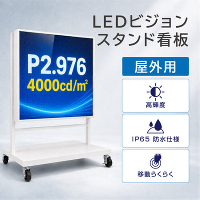LEDビジョンスタンド看板 自立型 片面 屋外用 USBメモリー 高輝度 防水仕様 ULS-0505-S
