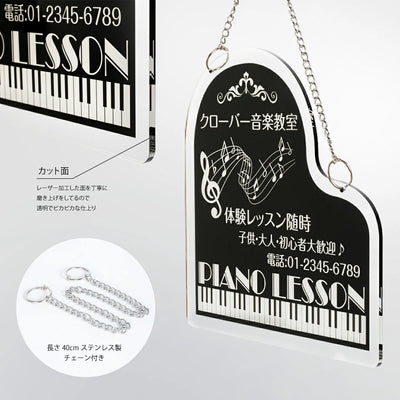 アクリル看板 ピアノ教室用 W300×H300mm チェーン付き｜子供向けスクールサイン・印刷込み・おしゃれデザイン gs-pl104-piano
