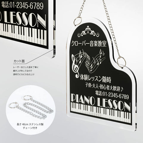 アクリル看板 ピアノ教室用 W300×H300mm チェーン付き｜子供向けスクールサイン・印刷込み・おしゃれデザイン gs-pl104-piano