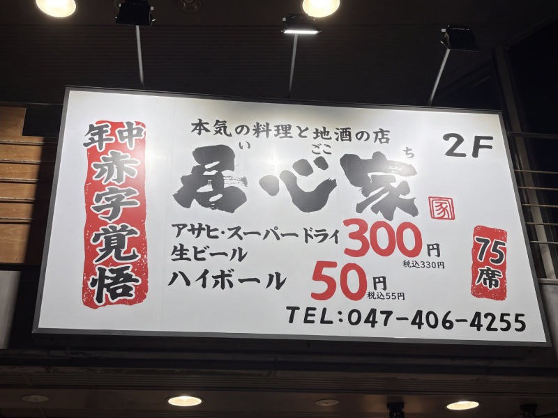 05 居酒屋看板