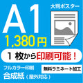 業界最安屋外対応合成紙（耐水紙）ポスターA1サイズ 1枚(W594mm×H841mm)  展示会/卒業制作 など ppa1 1