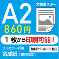 業界最安屋外対応合成紙（耐水紙）ポスターA2サイズ 1枚(W420mm×H594mm)  展示会/卒業制作 など ppa2 1
