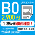 業界最安屋外対応合成紙（耐水紙）ポスターB0サイズ 1枚(W1030mm×H1456mm)  展示会/卒業制作 など ppb0 1