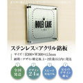 ステンレス＋アクリル看板 H300×W300mm 店舗用 アイコン 組み合わせ看板 おしゃれ サインプレート st-ak-300-300 2