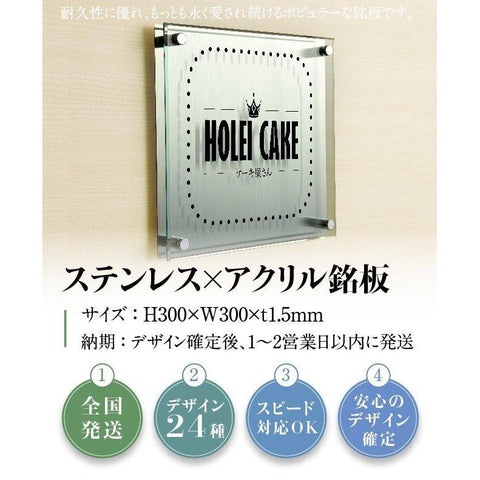 ステンレス＋アクリル看板 H300×W300mm 店舗用 アイコン 組み合わせ看板 おしゃれ サインプレート st-ak-300-300