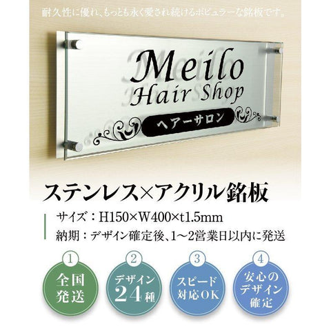 ステンレス＋アクリル看板 W400×H150mm 店舗用 アイコン 組み合わせ看板 おしゃれ オフィス表札 サインプレート st-ak-400-150