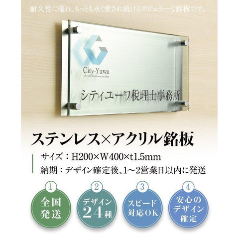 ステンレス＋アクリル看板 W400×H200mm 店舗・オフィス表札 アイコン 組み合わせ看板 おしゃれ サインプレート st-ak-400-200