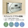 UV印刷 ステンレス ガラス調アクリル 館銘板 H300×W500mm サインプレート 会社・施設用 st-ak-500-300 2