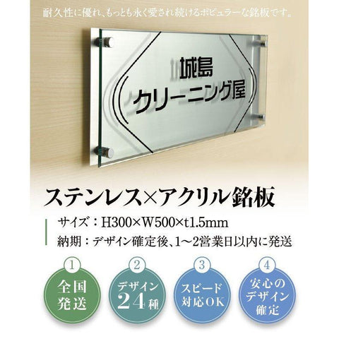 UV印刷 ステンレス ガラス調アクリル 館銘板 H300×W500mm サインプレート 会社・施設用 st-ak-500-300