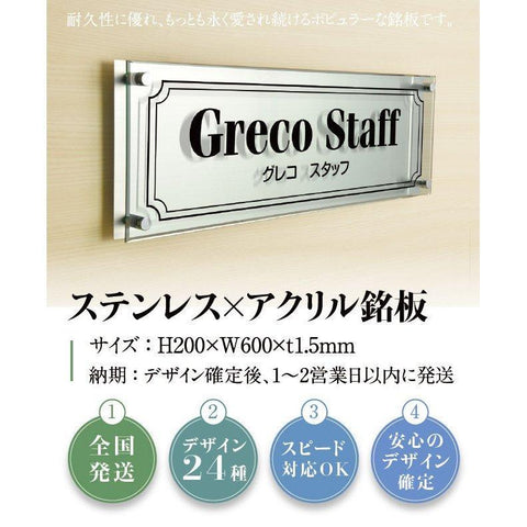 UV印刷 ステンレス ガラス調アクリル 館銘板 H200×W600mm サインプレート 会社・施設用 st-ak-600-200