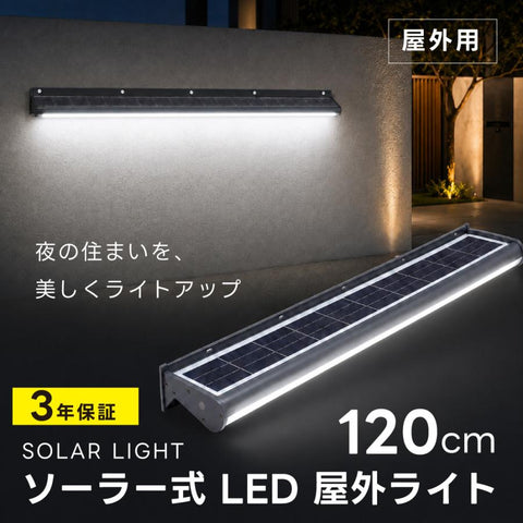 ソーラーライト 屋外 120cm 看板灯 スポットライト 3年保証 超高輝度 2000lm 20W LED IP65防水 自動点灯 配線不要 電気代0円 ソーラー充電 長時間点灯モード 壁掛け 店舗看板 玄関 アプローチ ブラック sbl-1200-20w
