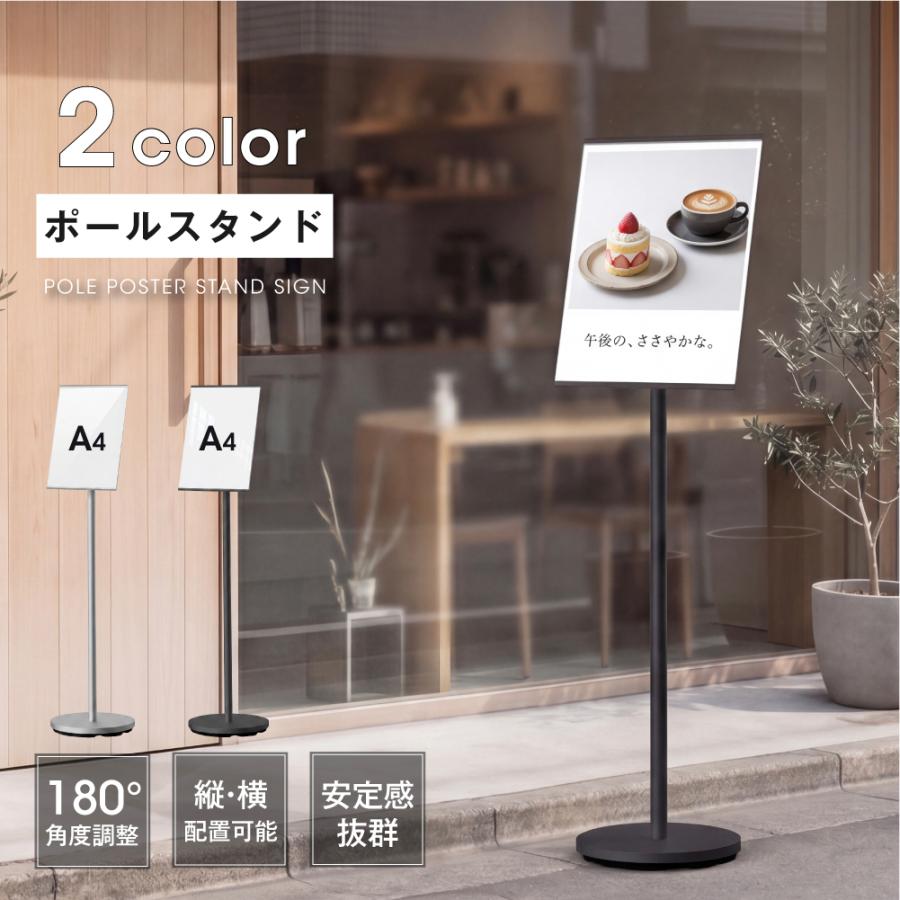 サインスタンド 案内板 スタンド 看板 メニュー看板 A4 1本ポール  ポールサインスタンド ウェイト付き 組み立てフロアーサイン 店舗用看板 立て看板 屋内スタンド sera-a4